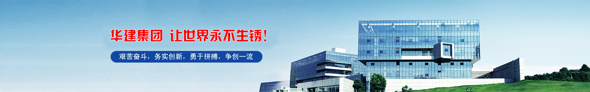 河南省華建建設(shè)（集團(tuán)）有限公司