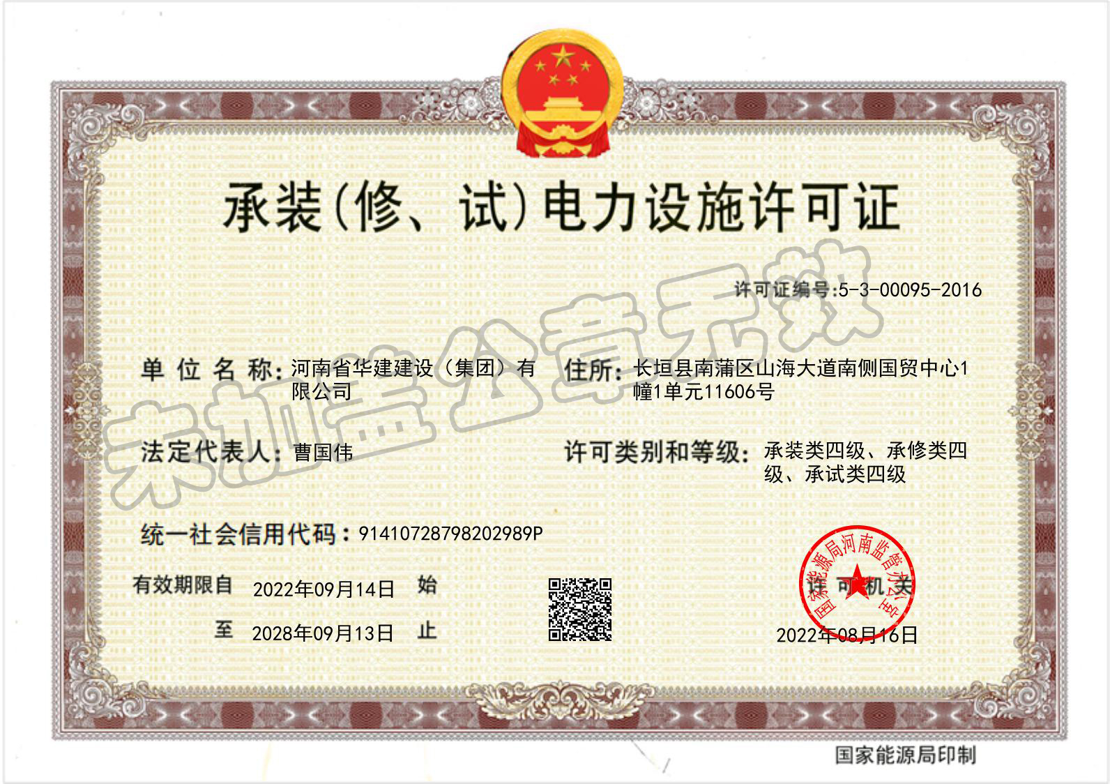 承裝電力設(shè)施許可證