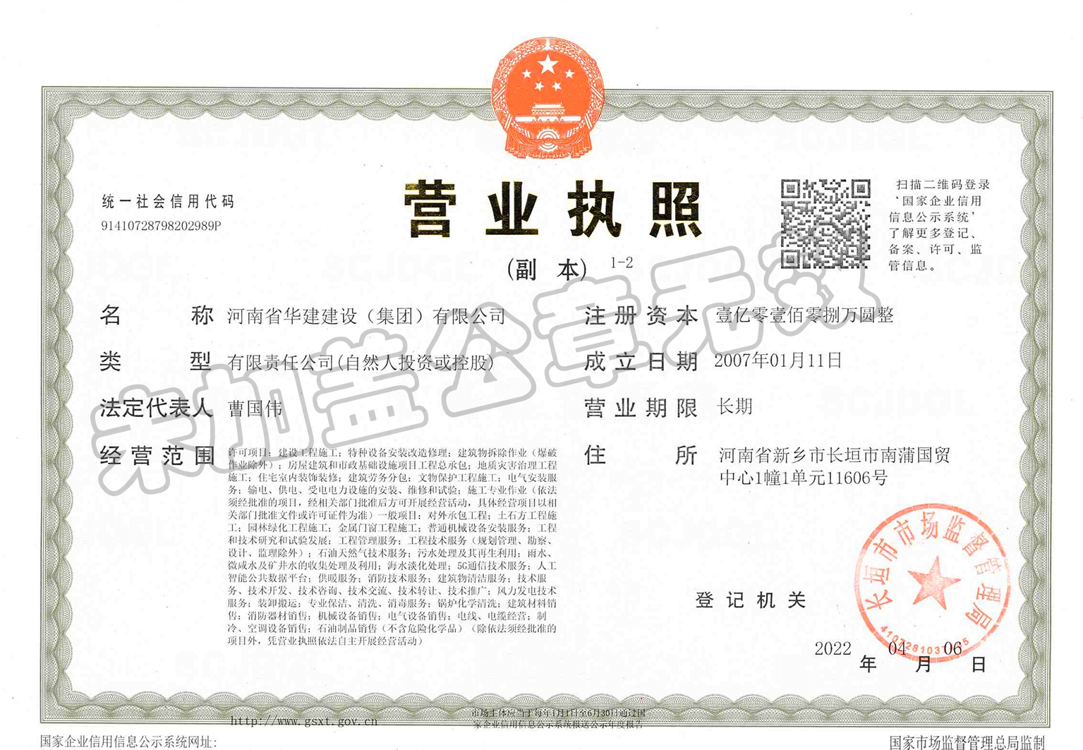 營(yíng)業(yè)執(zhí)照