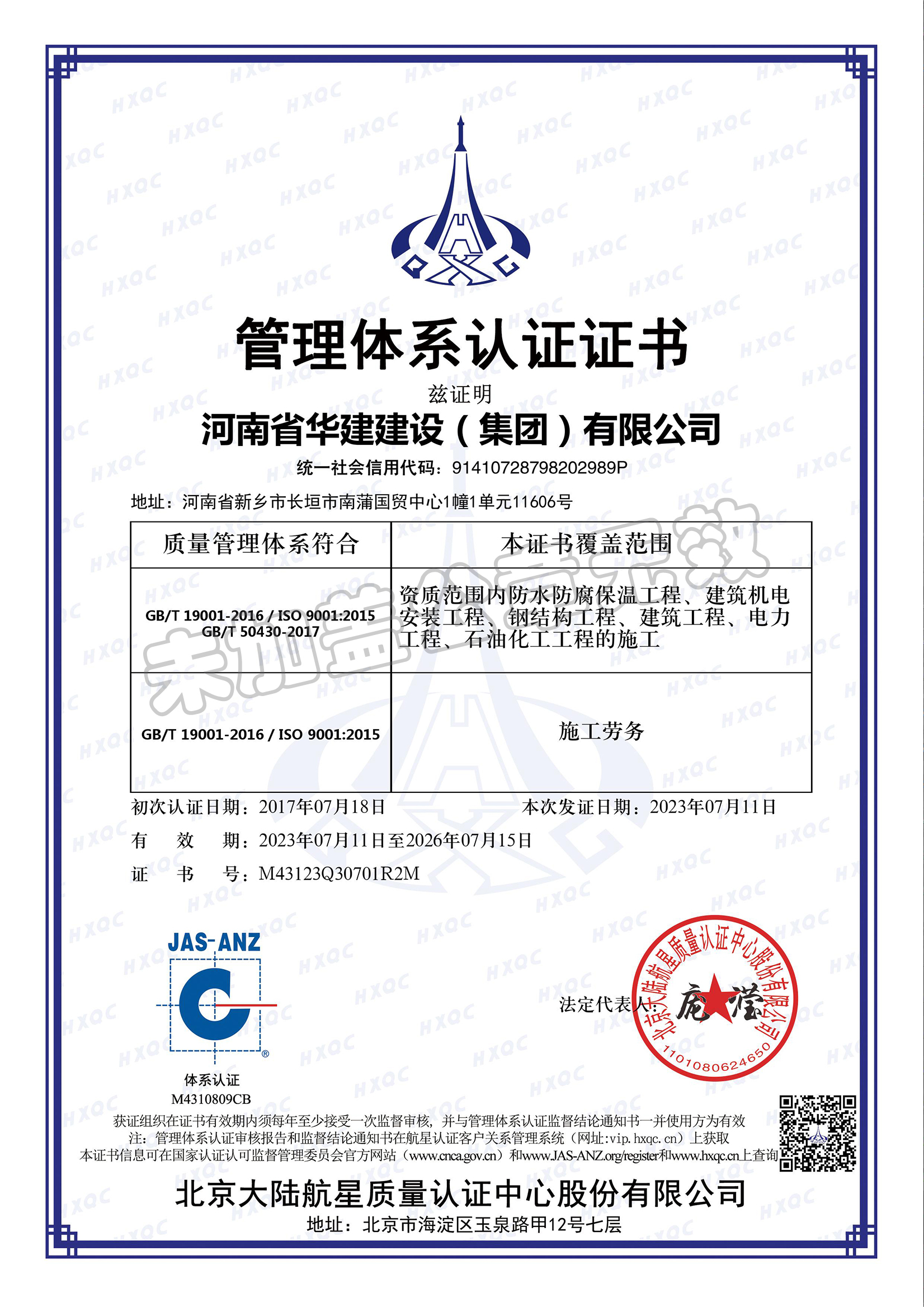 質(zhì)量管理體系認(rèn)證證書